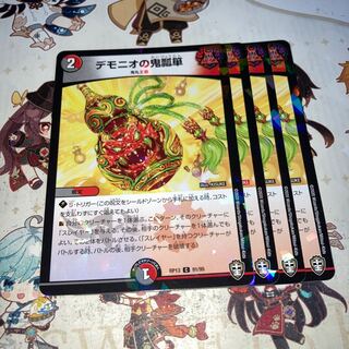 NO.969 デモニオの鬼瓢箪 C 91/95