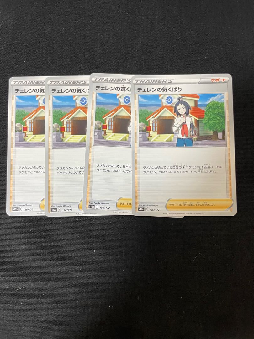 チェレンの気くばり U 094/100