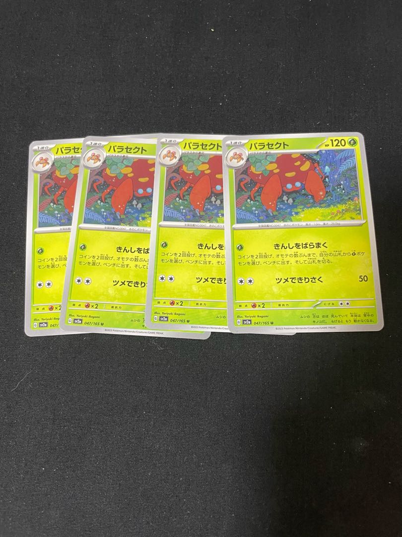 パラセクト U 047/165 1枚