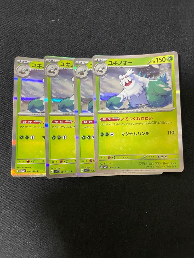 ユキノオー R 006/071