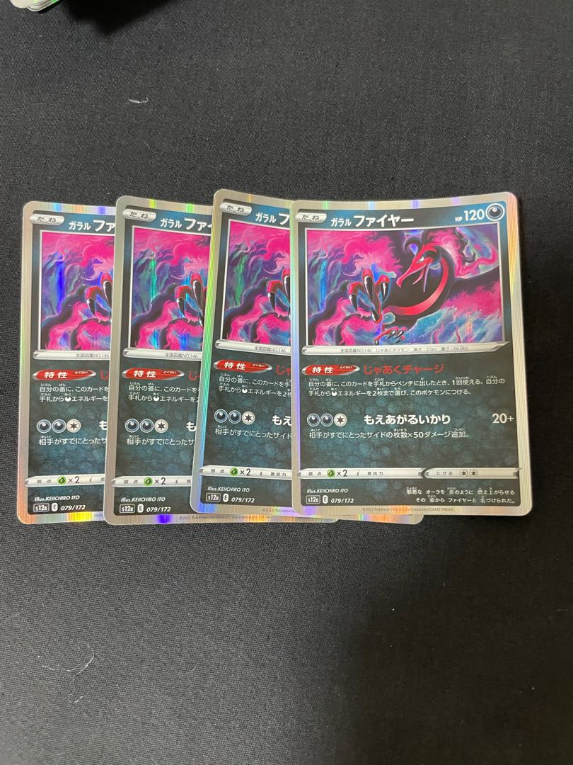 ガラルファイヤー(R仕様) 079/172