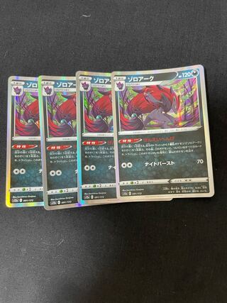 Zoroark R 050/069