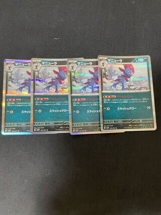 Weavile R 051/071