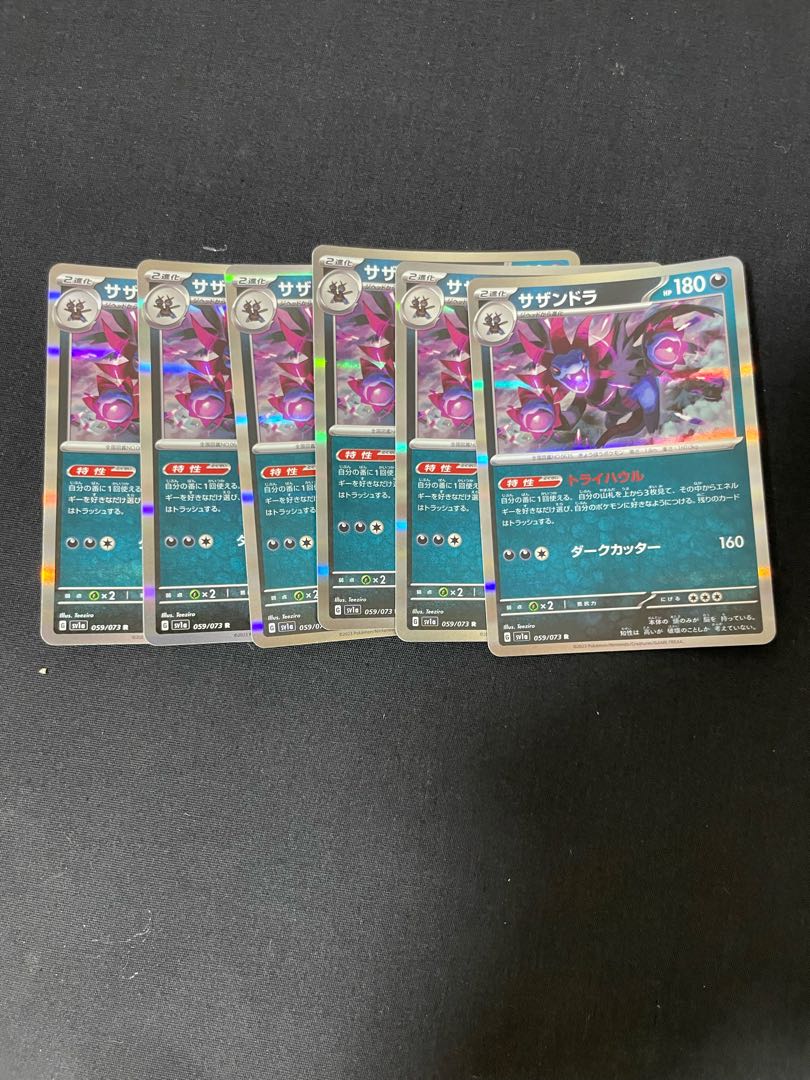 サザンドラ R 059/073