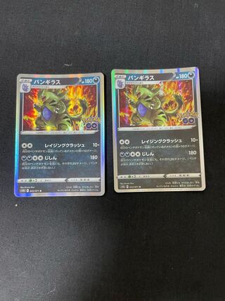 バンギラス R 043/071