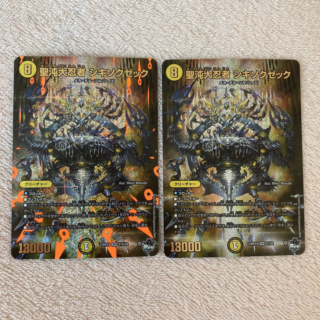 聖沌大忍者シキソクゼック