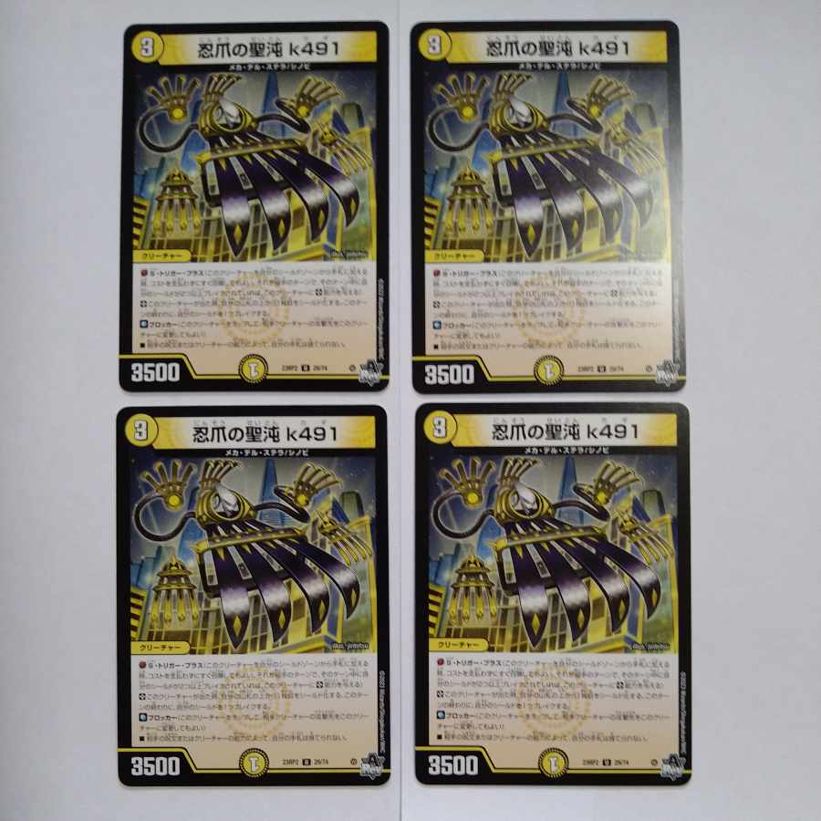 忍爪の聖沌 k491　4枚セット