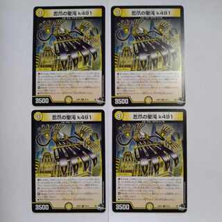 忍爪の聖沌 k491　4枚セット