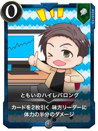 ともいのハイレバロング