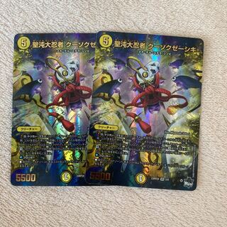 聖沌大忍者 クーソクゼーシキ