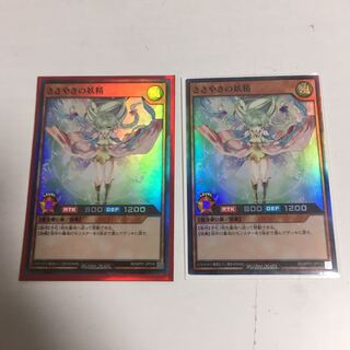 遊戯王　ラッシュデュエル　ささやきの妖精　2枚