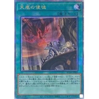 天底の使徒【クォーターセンチュリーシークレット】{RC04-JP063}《魔法》