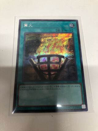 篝火　シークレットレア