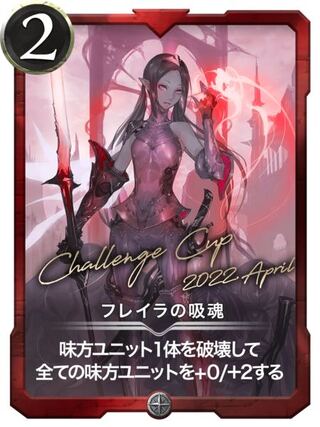 フレイラの吸魂