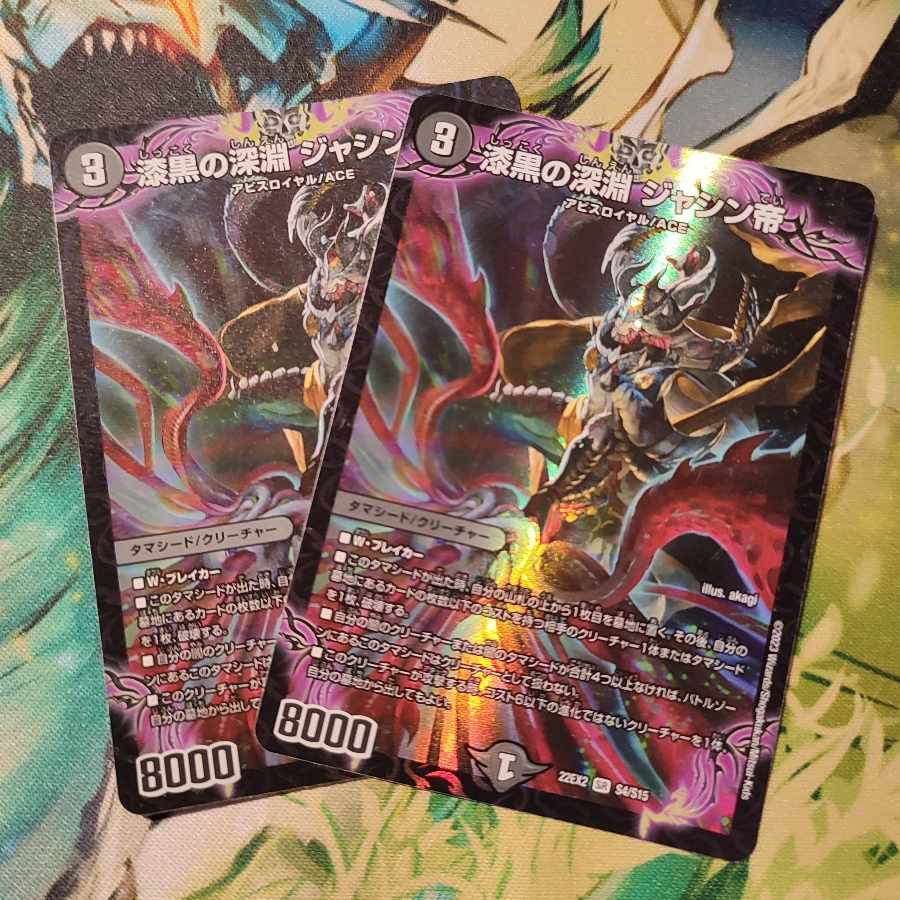 漆黒の深淵 ジャシン帝 SR H2B/H12