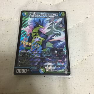 ウマキンプロジェクト