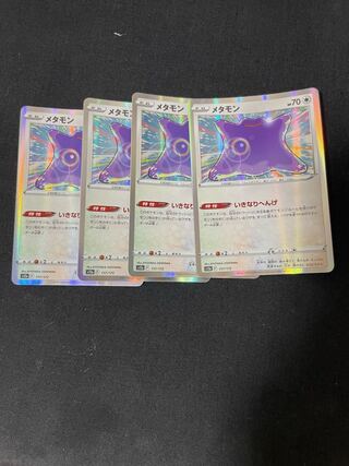 メタモン(R仕様) 117/172