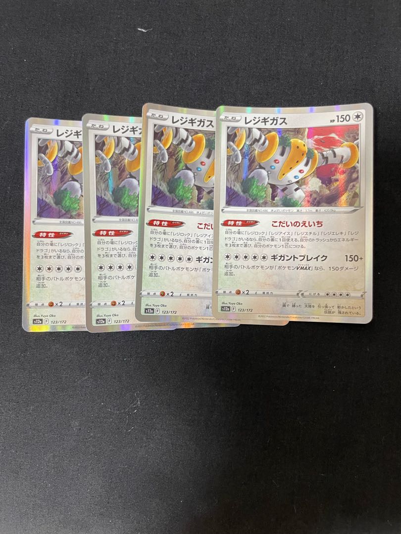 レジギガス(R仕様) 123/172