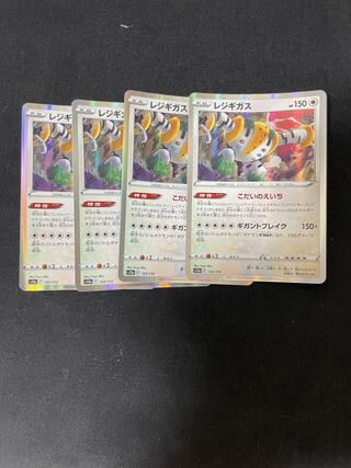 レジギガス(R仕様) 123/172