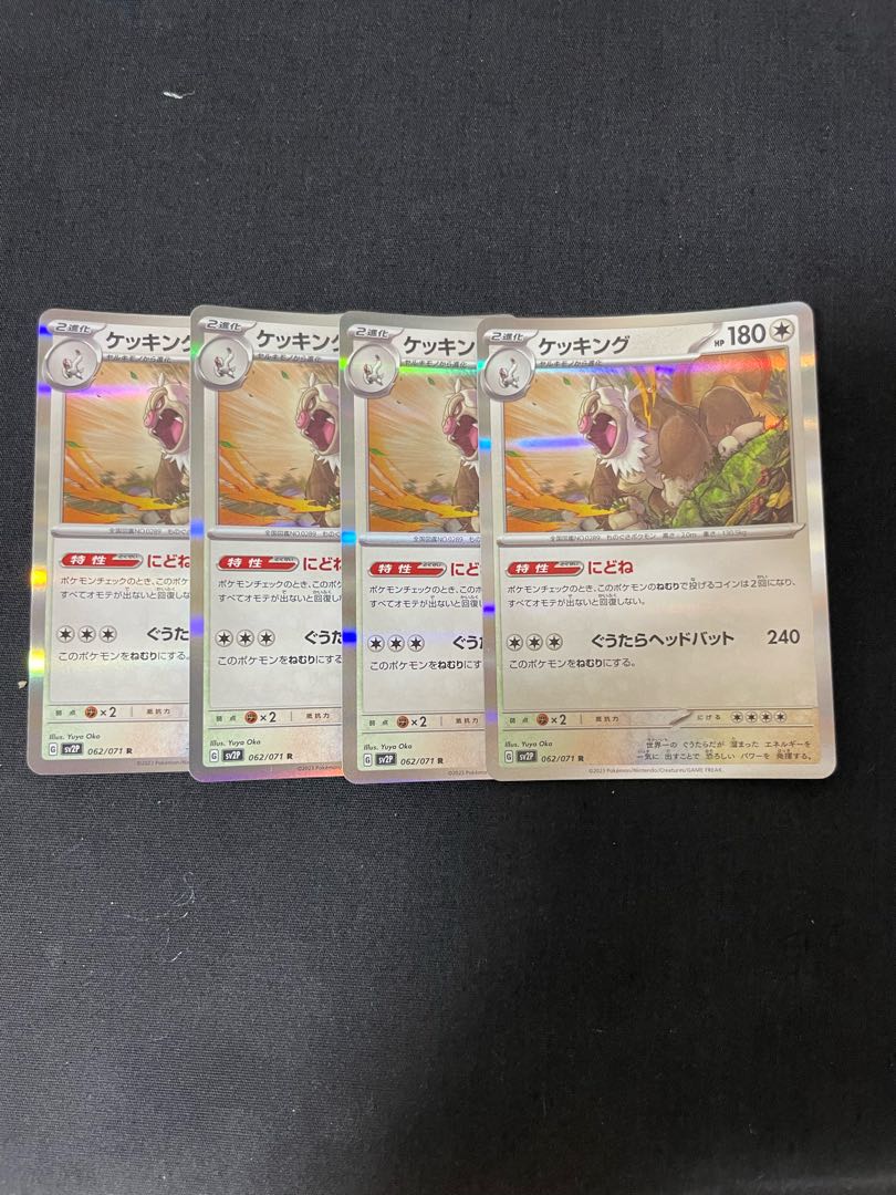 ケッキング R 062/071