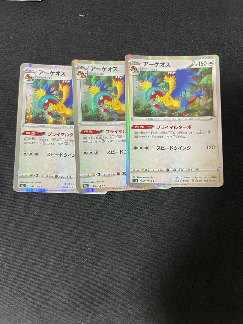 アーケオス R 083/098