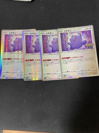 メタモン 053/071