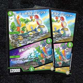 ラ・ズーネヨマ・パンツァー 逆転のオーロラ ２枚セット