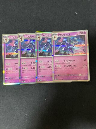 ソウブレイズ R 031/071