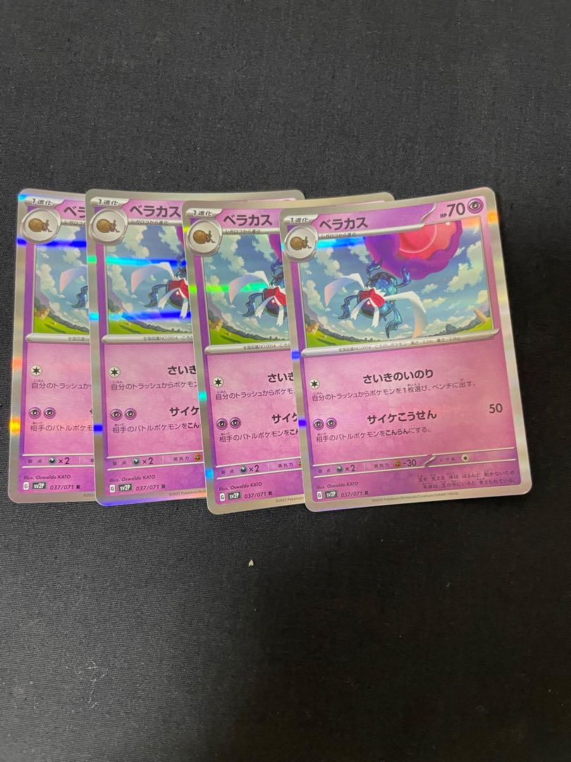 ベラカス R 037/071