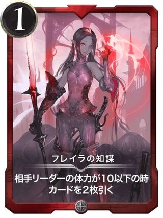 フレイラの知謀