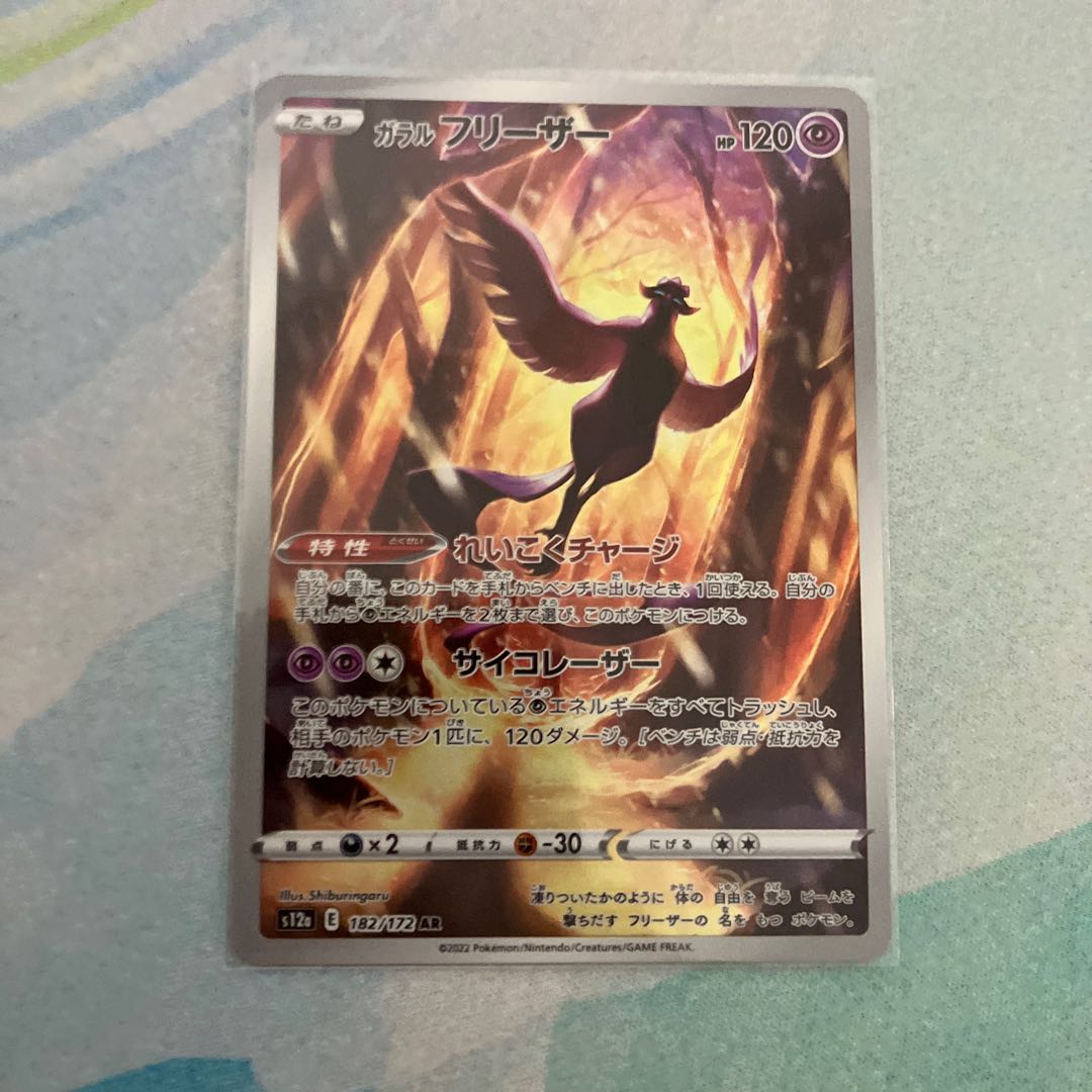 Galal Articuno AR 182/172