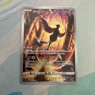 Galal Articuno AR 182/172