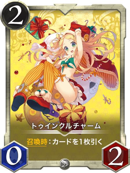 トゥインクルチャーム