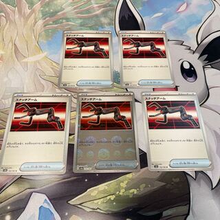 スナッチアーム U 153/165