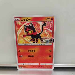 ニャビー(ポケモンカードフェスタ2017)」の激安通販 | magi
