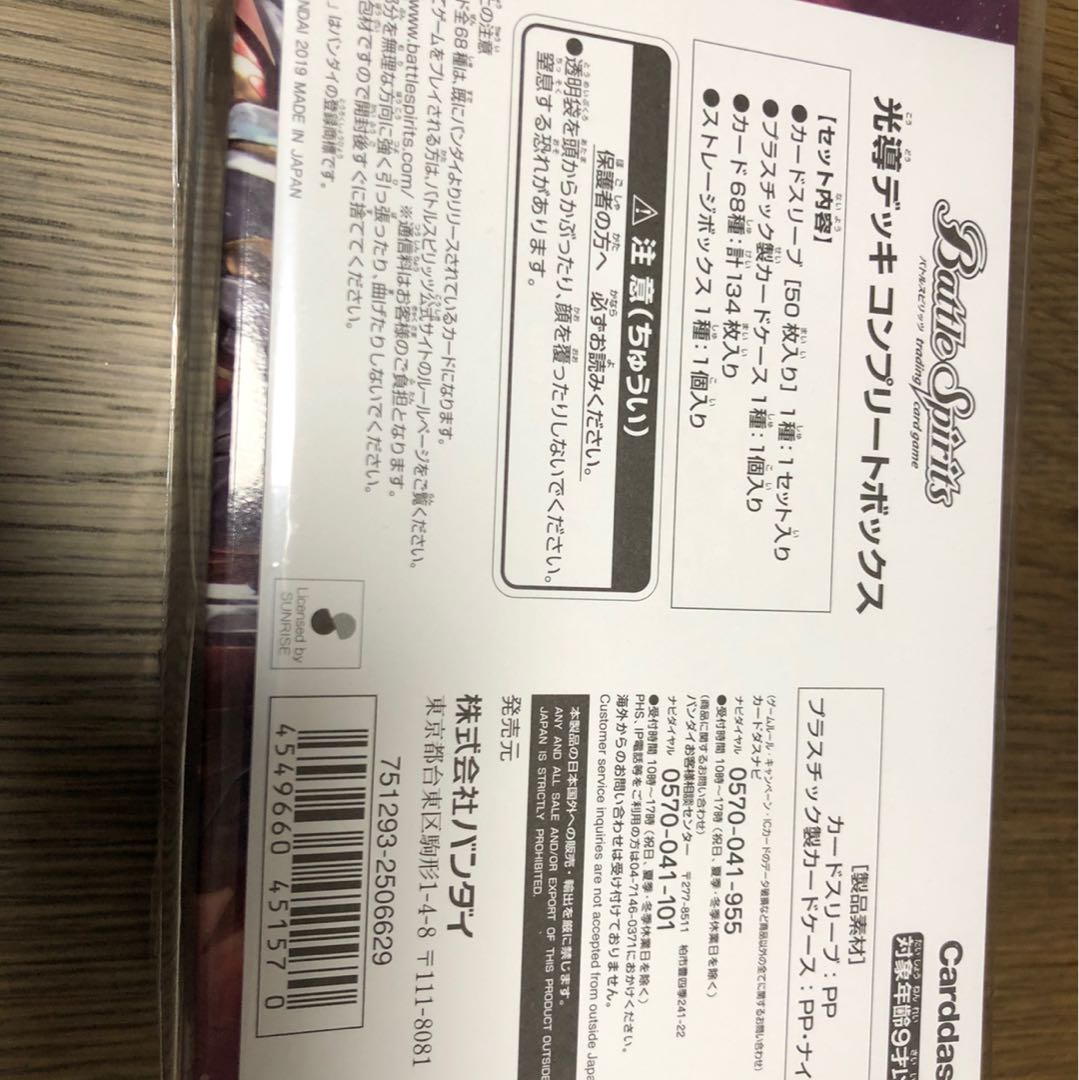 バトスピ 光導デッコンプリートBOX 2セット