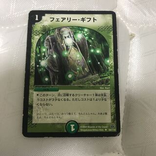 フェアリーギフト