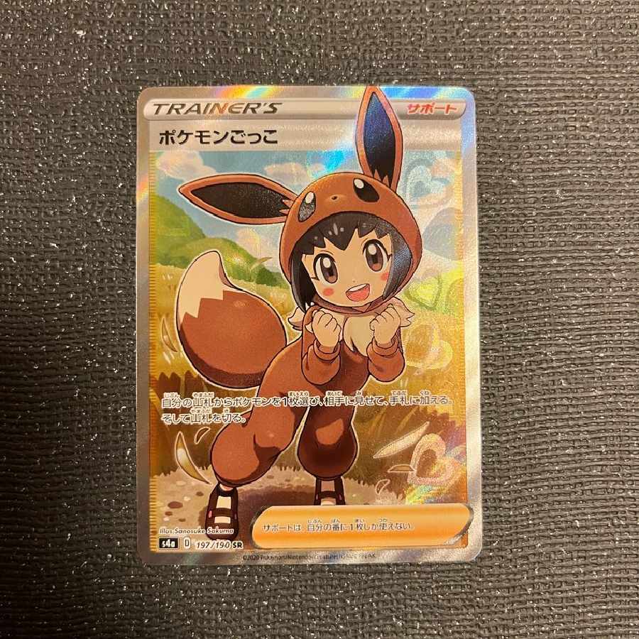 ポケモンごっこ SR