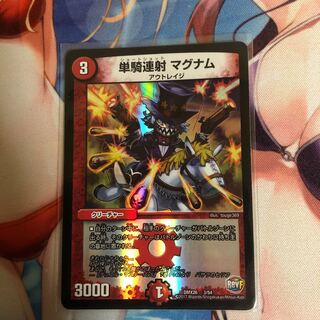 単騎連射 マグナム 1枚