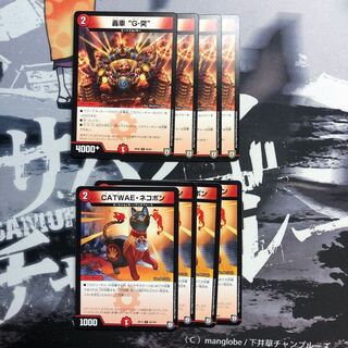 轟車G-突/CATWAEネコポン