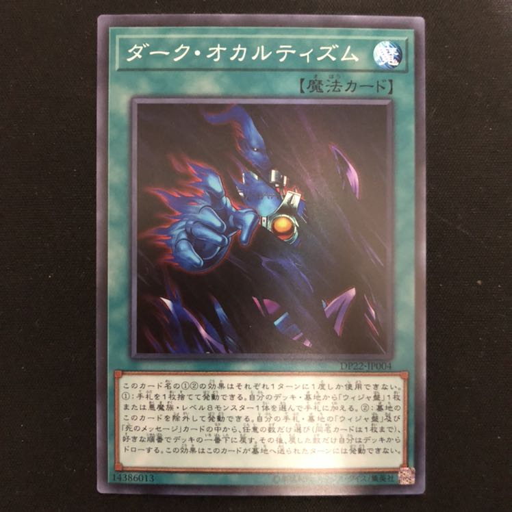 ダーク・オカルティズム　スーパー　1枚