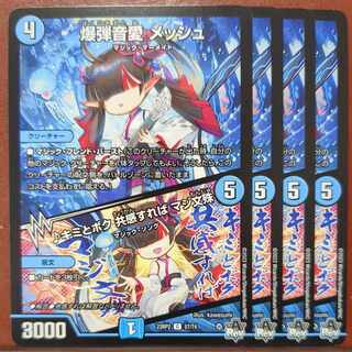 9374617さん専用　njrセット割引　爆弾音愛メッシュ/キミとボク共感すればマジ文殊