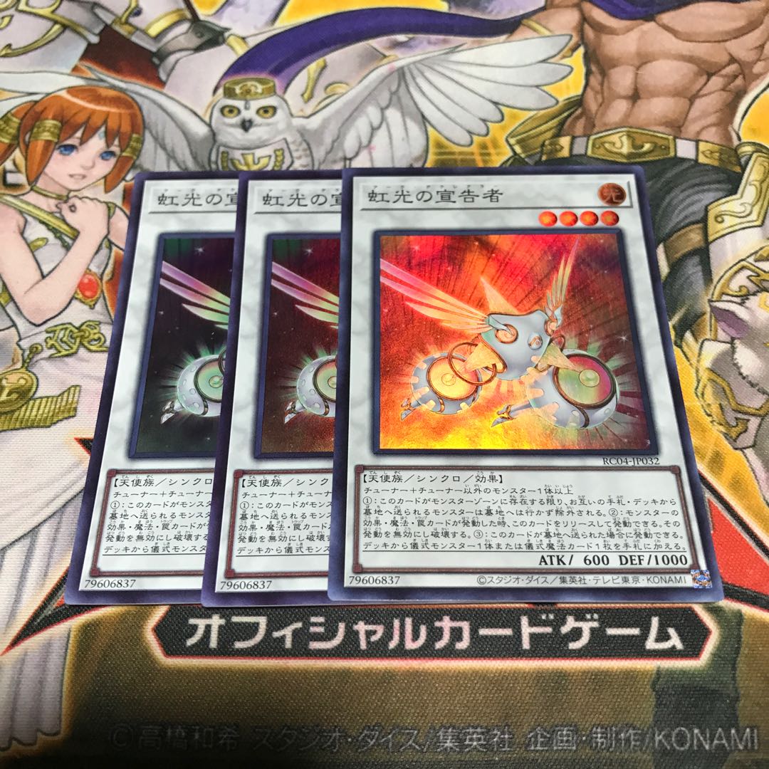 【ねこもり】最安値！！早い者勝ち！！虹光の宣告者 スーパーレア 3枚　RC04 管理番号4174