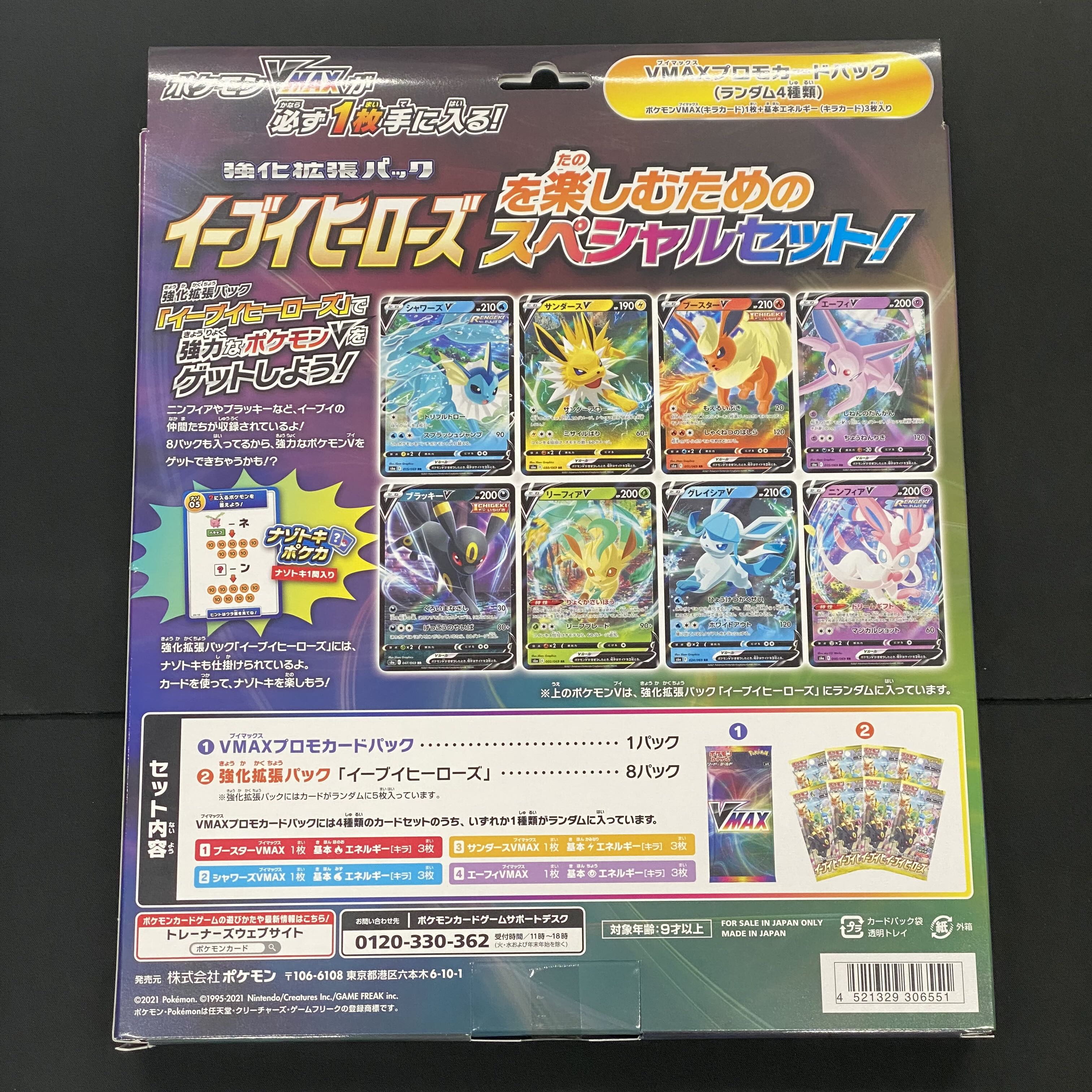 VMAXスペシャルセット イーブイヒーローズ 未開封BOX PK-22 1BOX