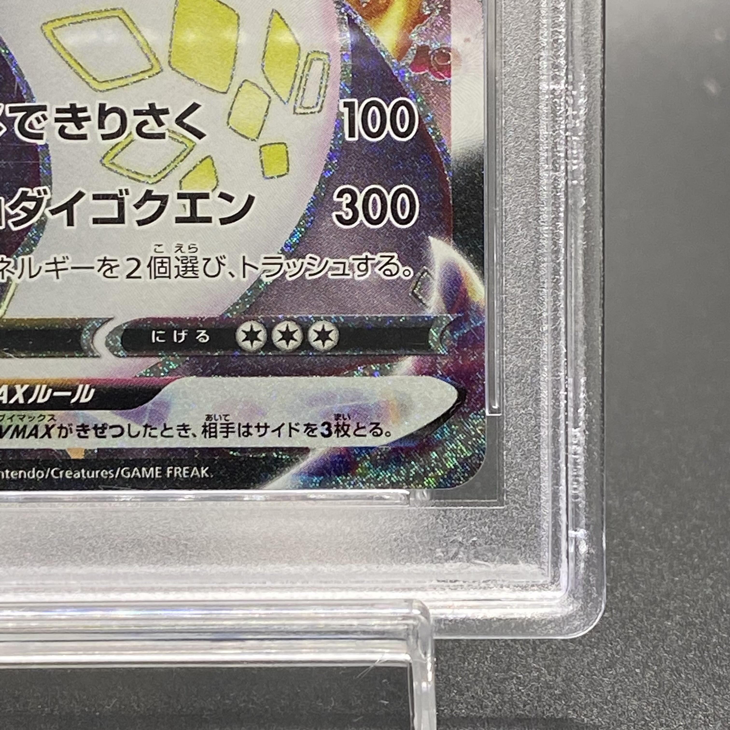 【PSA10】リザードンVMAX SSR 308/190