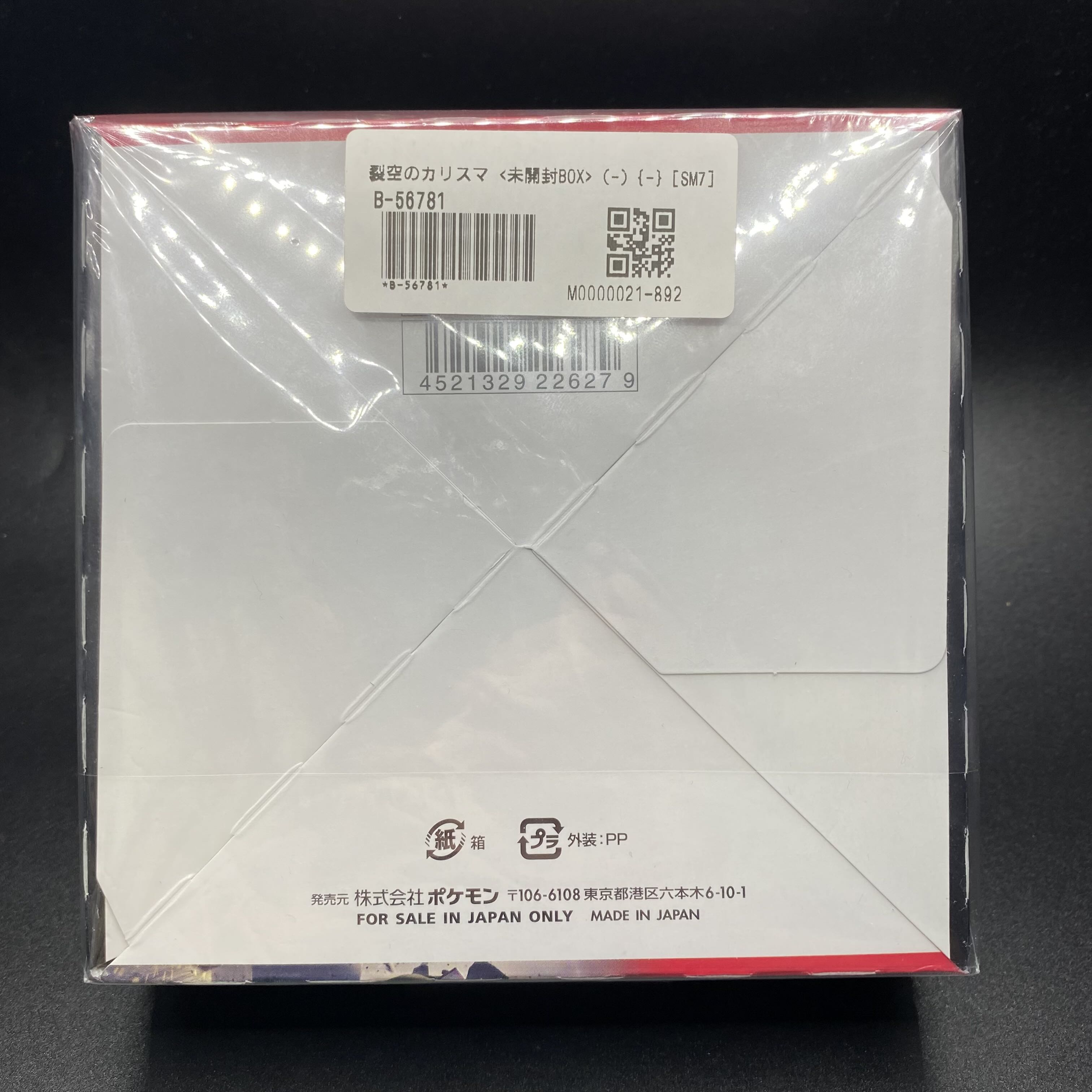 裂空のカリスマ 未開封BOX PK-95 1BOX