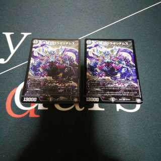 大魔王 ウラギリダムス 2枚