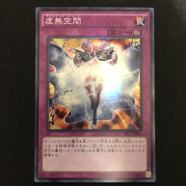 虚無空間 スーパー 1枚