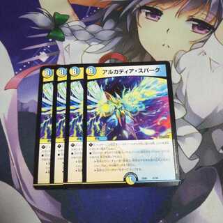 アルカディアスパーク 中古