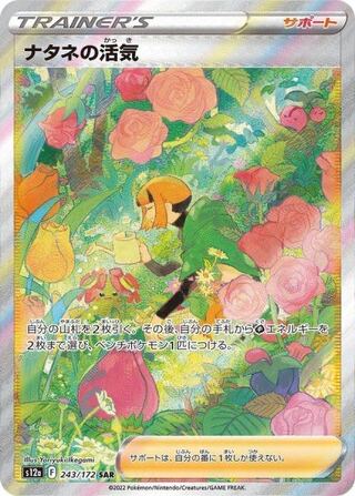 PSA10 ふりそで+ナタネの活気+カイSR 3種セット セール アウトレットゲーム・おもちゃ・グッズ - ナタネの活気